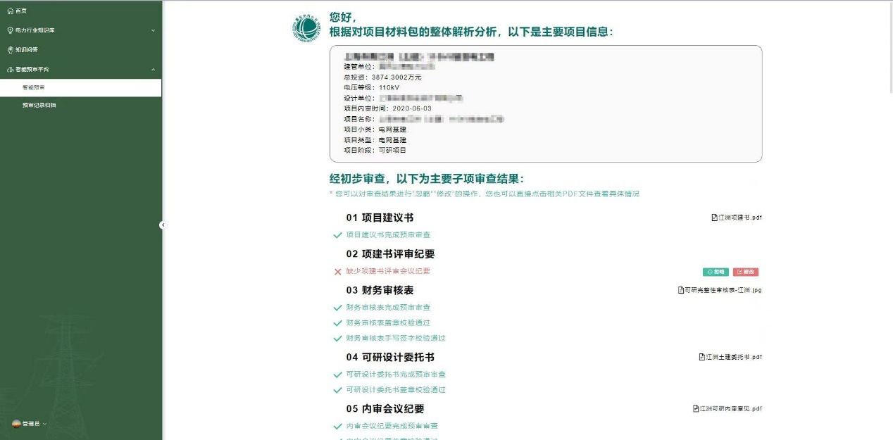 电力基建工程智能评审系统.png